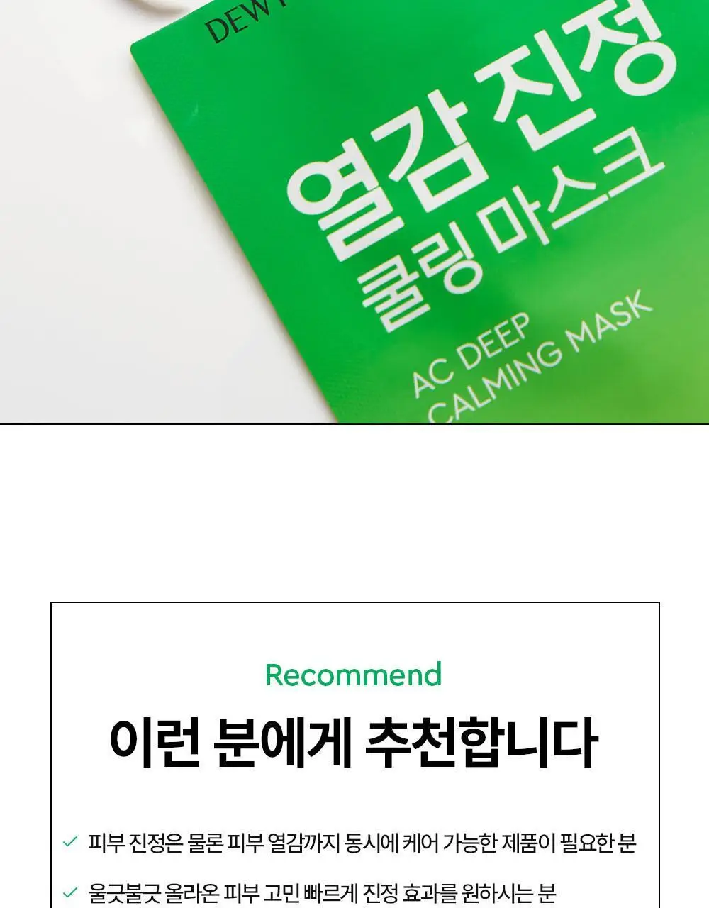 [5월 올영픽/포켓몬 에디션] 듀이트리 AC 딥 열감 진정 마스크 10매 기획 (+1매+포켓몬 스티커) 상세페이지 35